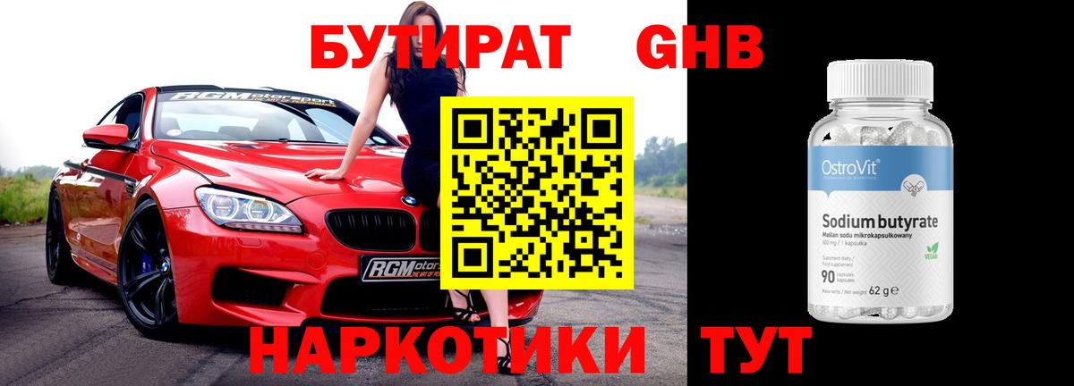БУТИРАТ BDO 33% Серпухов