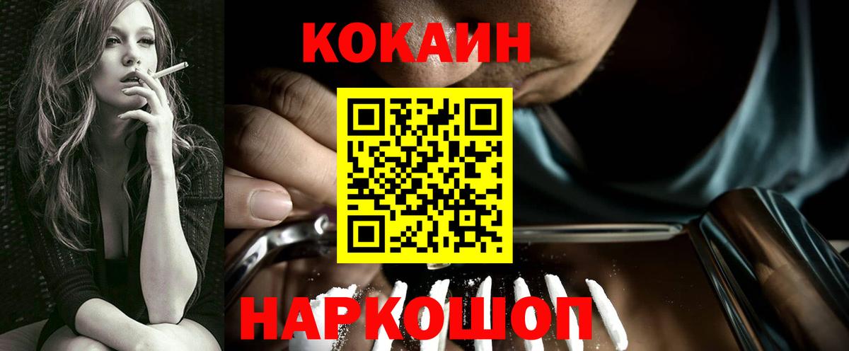 Кокаин 97% Серпухов
