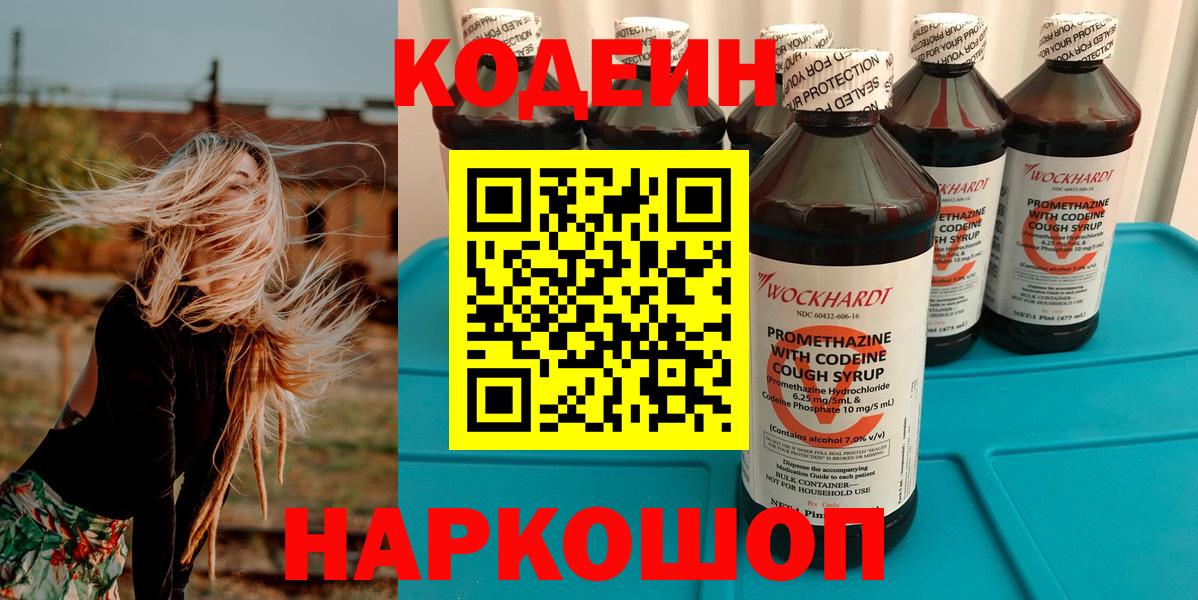 Кодеиновый сироп Lean напиток Lean (лин)  Кодеиновый сироп Lean напиток Lean (лин)  Серпухов  Вход с VPN 