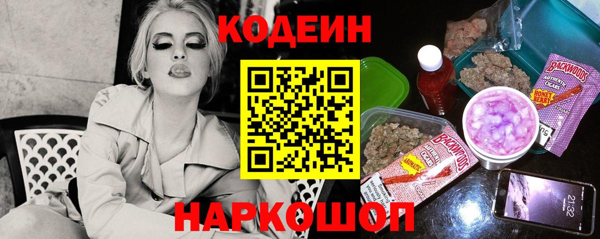 Кодеин напиток Lean (лин) Серпухов