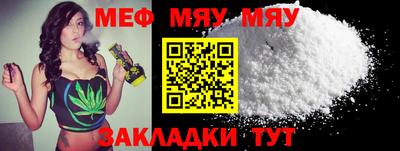 мяу мяу кристалл Бузулук
