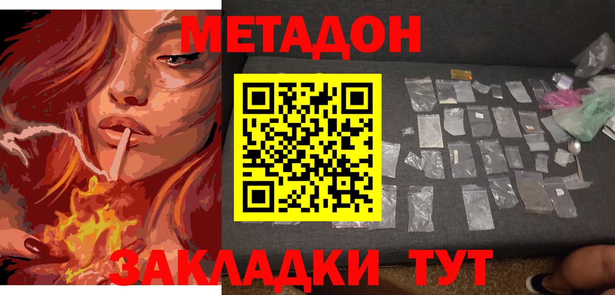 МЕТАДОН белоснежный  МЕТАДОН methadone  Вход с VPN  Серпухов 
